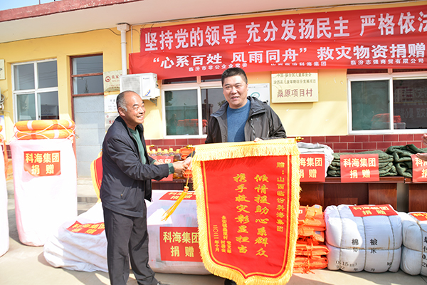 科海集團(tuán)助力山西救災(zāi)，向汾西縣捐贈(zèng)防汛救災(zāi)物資