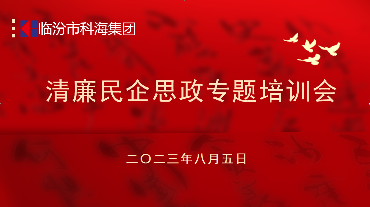 科海集團(tuán)：踐行企業(yè)“正知、正念、正能量”核心價(jià)值觀